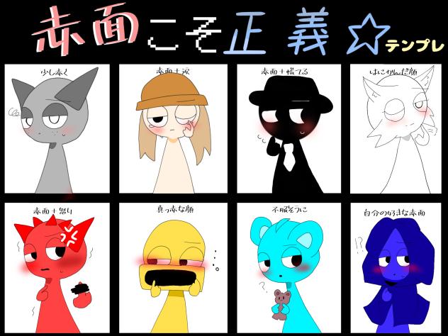 赤面は神