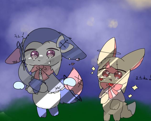 またね！