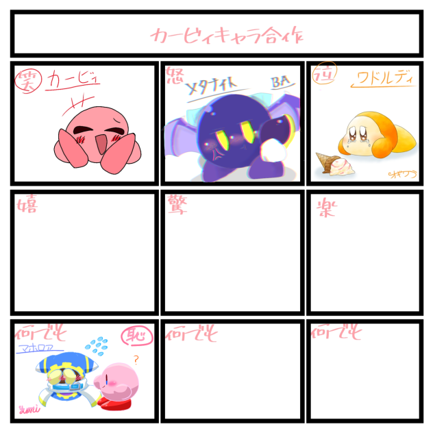カービィキャラ合作！！