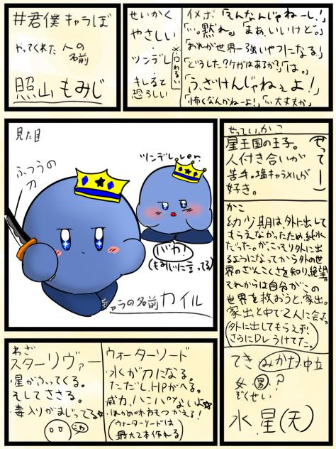 多分一番時間かかったキャラ募