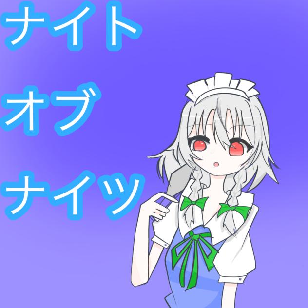 ナイトオブナイツ