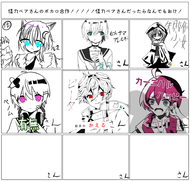 かいりきベアさんのボカロ合作