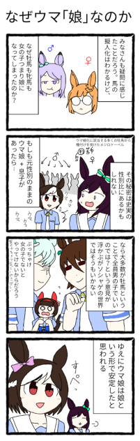 なぜウマ｢娘｣なのか【ウマ娘 スペシャルウィーク】