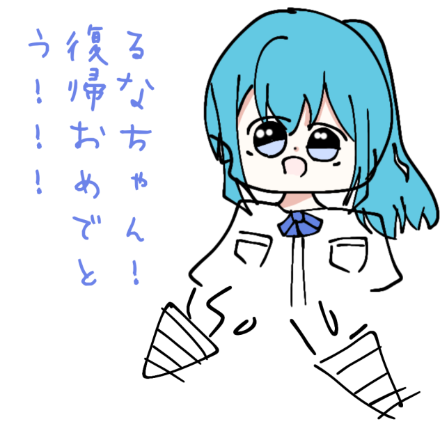 おめでとぉぉぉぉぉ！