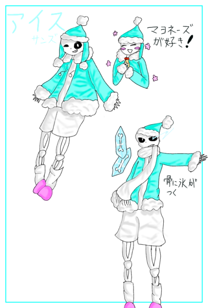 アイスサンズ