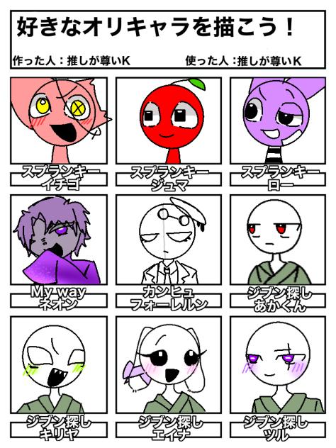 好きなオリキャラを描こう
