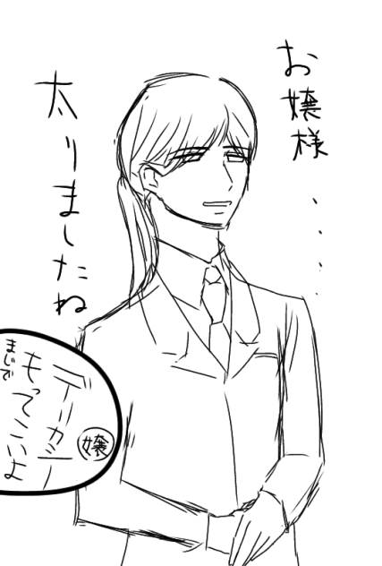 執事は  いらないことを言う生き物です