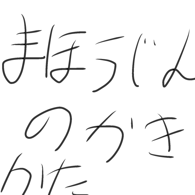 魔法陣の描き方