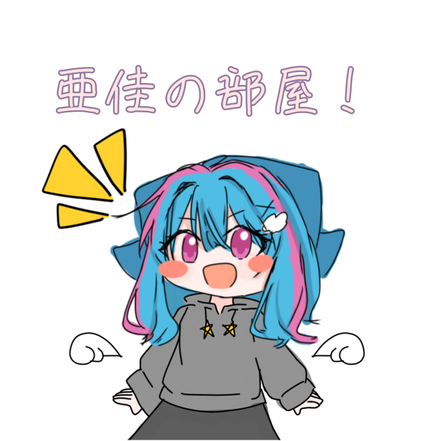 お部屋用の新アイコン