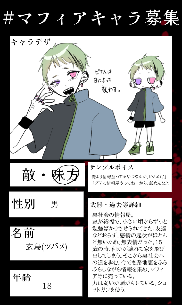 マフィアキャラ募集 Ibispaint マフィアキャラ募集 Ibispaint