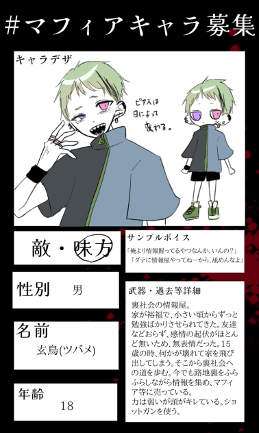 マフィアキャラ募集！