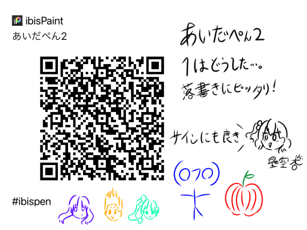 あいだぺん2