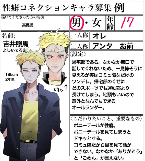 性癖コネクションキャラ募集　キャラ募集6