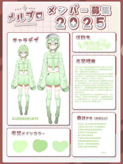 メルプロ応募❕