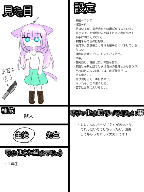 ガチャ学園応募ー！