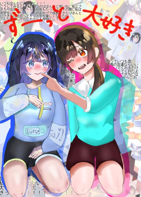 大好きなさきちへ