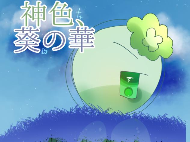 神華ひょーし