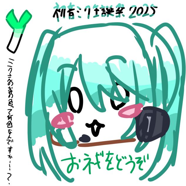 初音ミク生誕祭2025