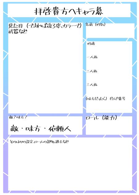 キャラ募集よろしくお願いします‼︎