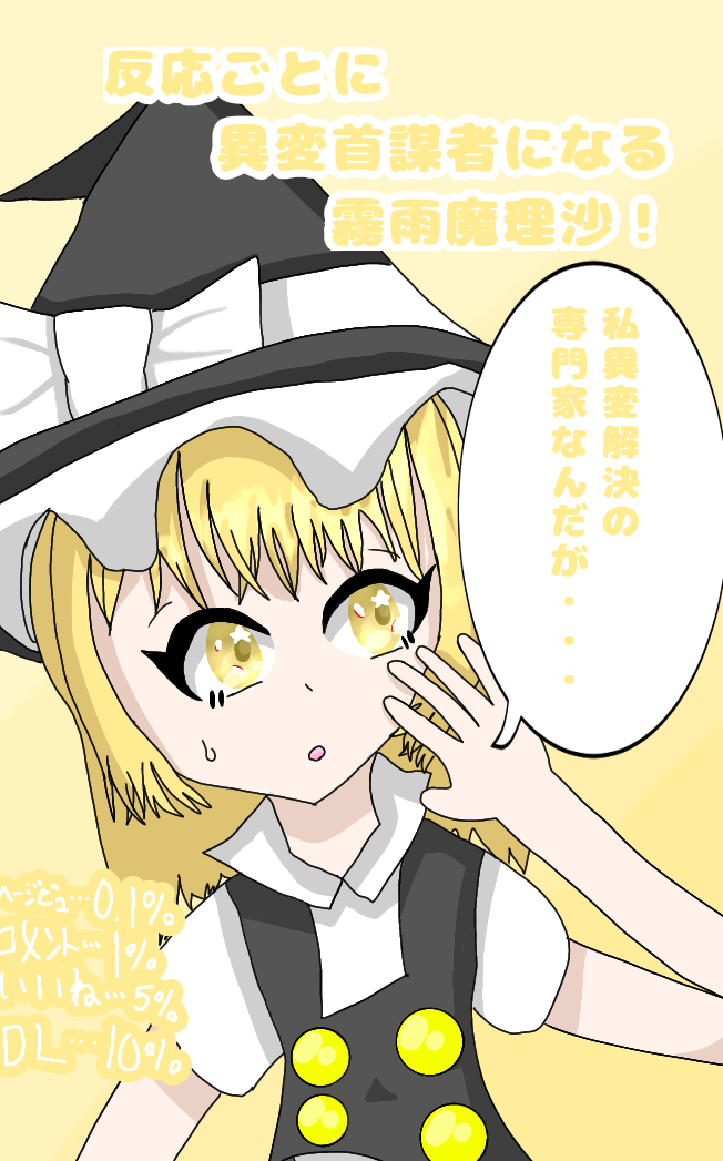 反応ごとに異変首謀者になる霧雨魔理沙！ - ibisPaint