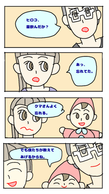 飲み忘れ