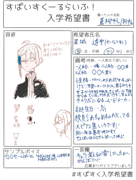 #すぱすく入学希望