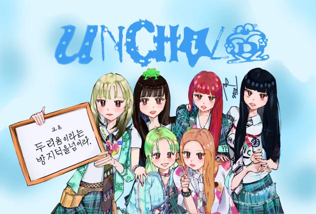 We Are UNCHILD