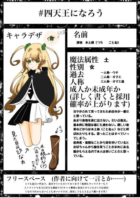 四天王になりたいッッッ