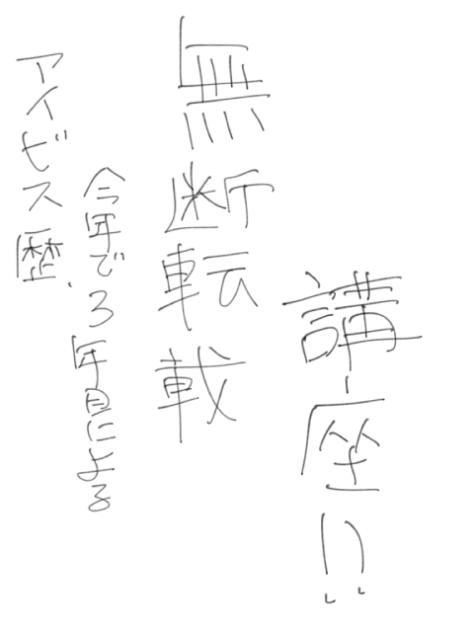 無断転載講座