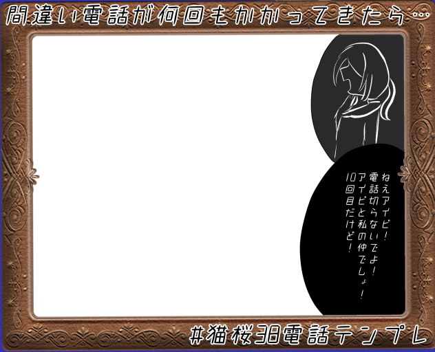 電話テンプレ