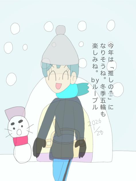 推しの⛄️が来たわ2025.01-28-13-25