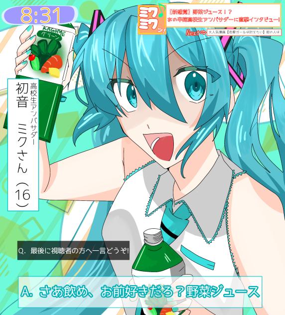 【新作】野菜ジュースアンバサダーへインタビュー！