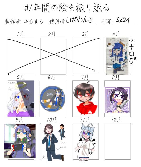 振り返り！