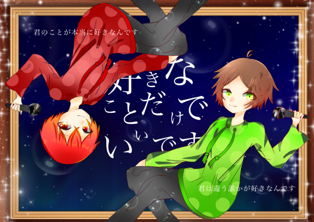 好きなことだけでいいです【うらさか】