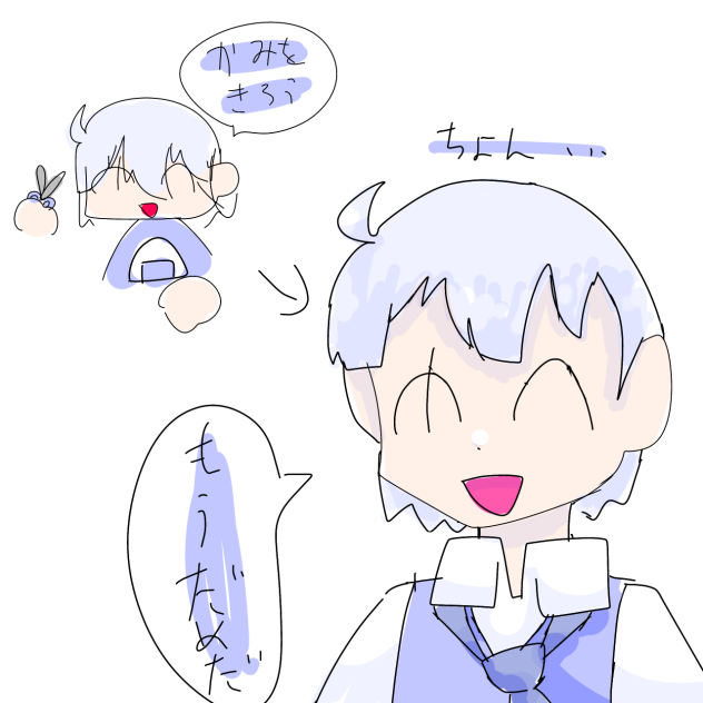 ああああ〜前髪〜