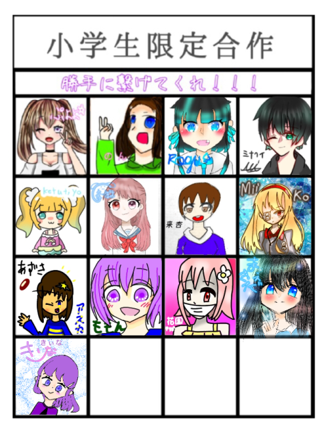 小学生限定合作