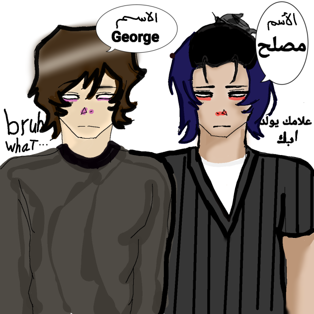 جورج ومصلح الأفضل✌🏻