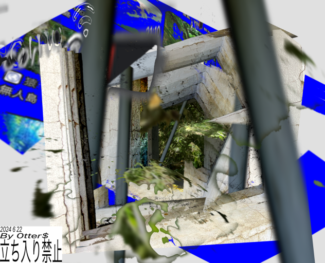 立ち入り禁止