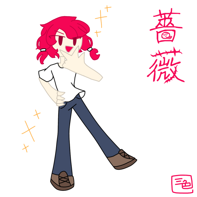 薔薇
