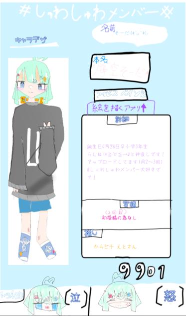 しゅわしゅわメンバー自己紹介 そーだ - ibisPaint