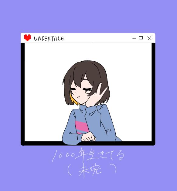 未完成1000年