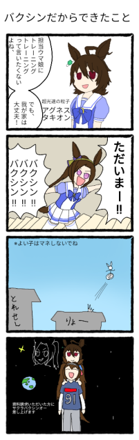 バクシンだからできたこと【ウマ娘 アグネスタキオン サクラバクシンオー】