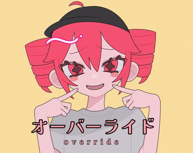 オーバーライド