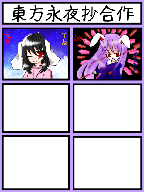 東方永夜抄合作