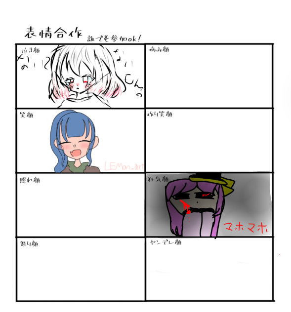 はい　落書きですね
