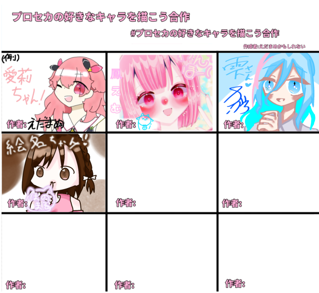 プロセカ好きなキャラ合作