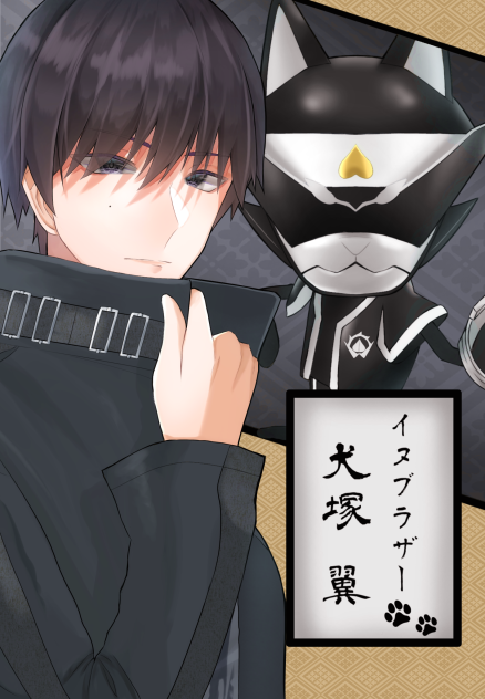犬塚翼