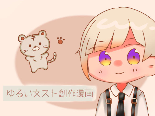 ゆるい文スト創作漫画❷
