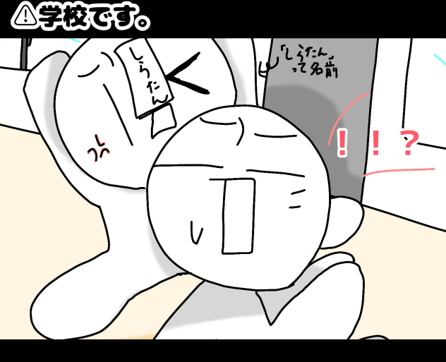 僕の名前も覚えろやー！！！！