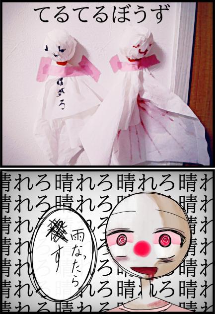 てるてるぼうず